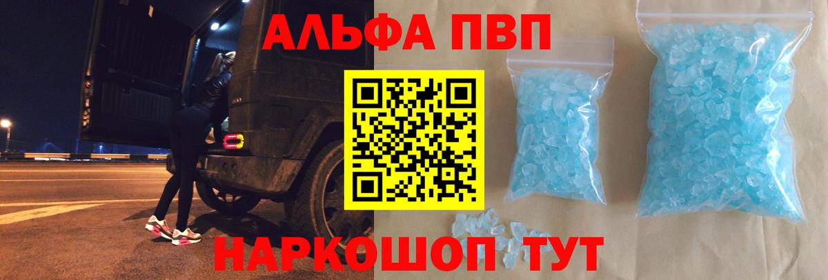 Дагестанские Огни  Alfa_PVP кристаллы  Вход с VPN  А ПВП Соль 