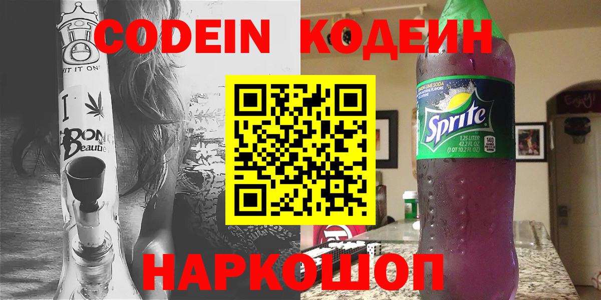 Кодеиновый сироп Lean Purple Drank Дагестанские Огни