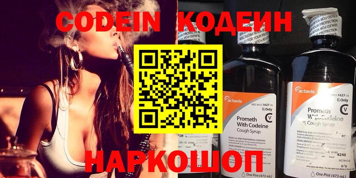 Дагестанские Огни  Codein напиток Lean (лин)  Вход с VPN 