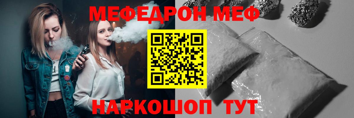 Мефедрон  МЕФ  Меф кристаллы  Вход с VPN  Дагестанские Огни  Мефедрон VHQ 